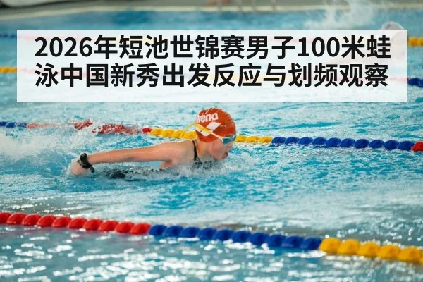 breaststroke swimmer racing in indoor pool